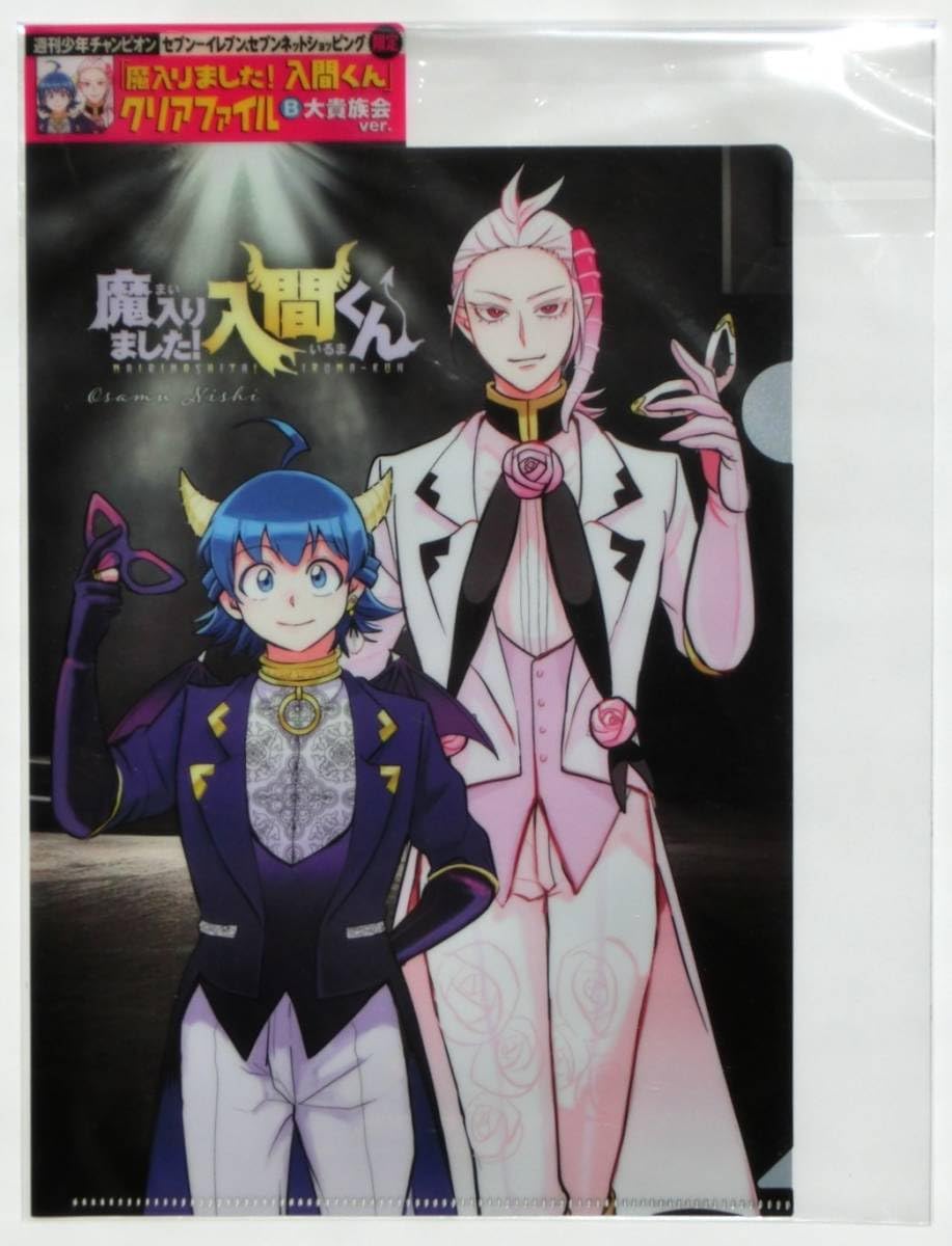 【魔入りました！入間くん】特大クリアポスター 週刊少年チャンピオン27号限定 週刊少年チャンピオン編集部 on X: 